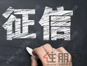 重磅！央行新版征信5月即将上线，这些变化与你买房息息相关！