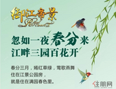 【御江帝景】住在江景公园里，就是住在春色满园中！