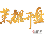 一抵二值三翻倍，瀚林学府LOFT公寓开盘抢房***！