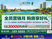 【南宁恒大华府】全员营销月，抢3套特价房，低至78折！