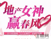 阳春三月玫瑰香，住朋网贵港站“地产女神，赢春风”活动芬芳落幕！