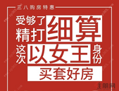 三八女王节，送什么都不如送安全感，节日特惠这些楼盘千万别错过！