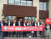 住朋网大湾区（惠州）合作项目探盘活动圆满落幕！  