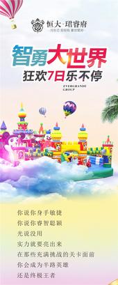 柳州恒大珺睿府|智勇大世界 狂欢7日乐不停