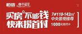 恒信·幸福里|买房不够钱，10万现金等你捞！