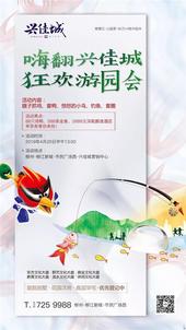 嗨翻兴佳城 | 狂欢游园会