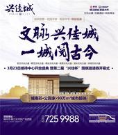 国粹兴佳｜“棋”开得胜 3月23日兴佳城营销中心盛大开放！