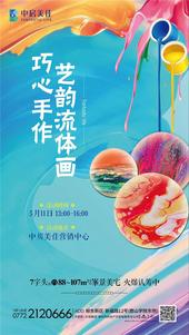 巧心手作艺韵流体画致献母亲节！5月18日中房美佳将迎来首开！