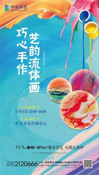 巧心手作艺韵流体画致献母亲节！5月18日中房美佳将迎来首开！