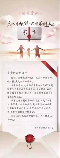 融创家书丨致柳州·九棠府准业主的一封家书