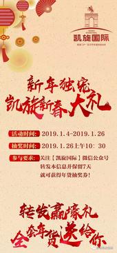 【凯旋国际】凯旋锦鲤，您的年货我们承包了！