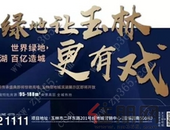 名角大咖，五一“贵妃”再现，玉林绿地城，邀您逛戏园！