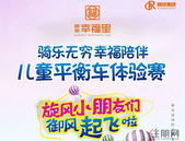 【顾荣幸福里】5月2日网红平衡车体验活动，全家“骑”上阵