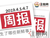 楼市周报（4.1-4.8）：三月三楼市不歇 多场活动精彩不停