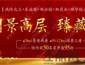 南宁恒大华府|奢居阔景美宅，好户型宽待美好生活