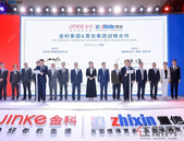 金科集团与置信集团达成战略合作，联合发布新品牌