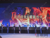 千亿货值，百亿垫佣！易居房友北海大动作引关注！