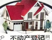 不动产登记正式生效，以后再也不用纠结土地年限啦！