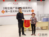 ​暖! 南宁华南城物业保洁拾到增值税发票归还，失主送锦旗表感谢！