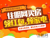 【福利】住朋网又给你送钱了！1000元现金红包等你拿！