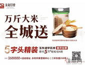 福利来袭，开仓放粮，万斤大米免费送