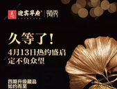 【迎宾华府】四期升级藏品，预约盛大开启！