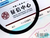 想贷款买房，13大征信问题你必须要关注！