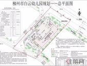 **公布！柳州这个区的孩子有福啦，家门口将新增2所幼儿园