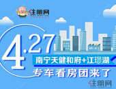 4月27日看房团来袭！两大南宁热盘你没有理由拒绝！