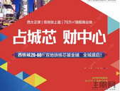 占城心财中心——问鼎西城繁华之巅