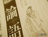 学论语·做君子 | 本周东方巴黎湖岸国学大讲堂邀您品味经典