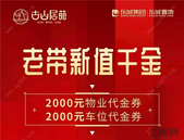 老带新丨一“荐”千金,幸福如昔!