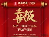 【迎宾华府】喜报！不动产权证可以领了！