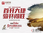 首开大捷， 骑开得胜∣ 永利·印象百人骑行致敬城市奋斗者！