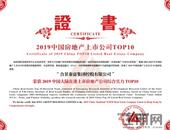 斩获双料大奖 合景泰富登榜“2019在港上市房企综合实力TOP10”