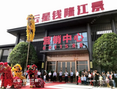西江河畔，院藏天地，千人到访，耀世盛开——云星·钱隆江景营销中心盛装绽放