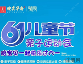 【迎宾华府】满满童趣过六一，亲子运动会欢乐盛启！