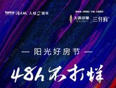 阳光Run，活力Fun | 阳光城入桂2周年首届公益追光跑圆满落幕