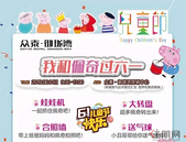 【众泰·御珑湾】这是一封来自佩奇的邀请函