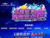 三期御景湾“北海首届星空艺术展”5月12日璀璨开幕！门票免费赠!