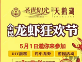 【圣世阳光】“五一”***，桂平这里竟然在“虾搞”，到底怎么回事？