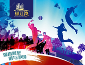 “郁江湾杯”青年运动会赛事精彩回顾