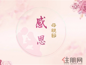 母亲节将至，送你一份购房指南！