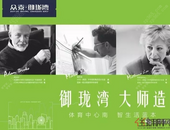 众泰·御珑湾“c位出道”，强势引爆荷城