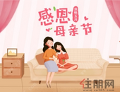 献礼母亲节，买房尽孝心！一个好的归宿是送给妈妈* 好的礼物