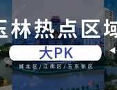 玉林3大热点区域大PK，这些热销楼盘谁会C位出道？