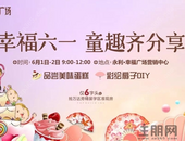 幸福六一，童趣齐分享，美味蛋糕、彩绘扇子等你来玩转