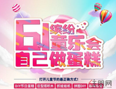 鑫炎凤凰城“六一缤纷童乐会”活动