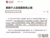 新版个人征信上线：假离婚买房？没门！！！