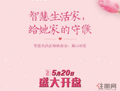 智慧生活家，给她家的守候|润月·公园里二期新品，5月20日盛大开盘